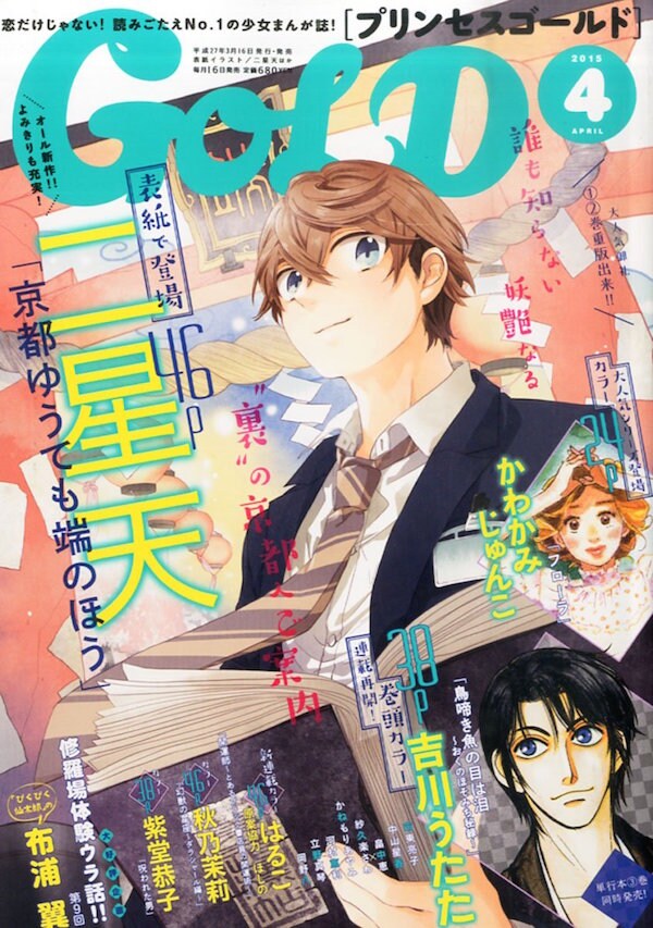 プリンセスGOLD4月号