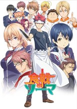 アニメ「食戟のソーマ」のビジュアル。(c)附田祐斗・佐伯俊/集英社・遠月学園動画研究会