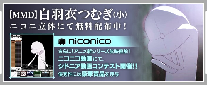 白羽衣つむぎの公式MMDモデルの無料配布の告知ビジュアル