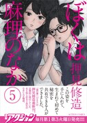 「ぼくは麻理のなか」5巻（帯付き）