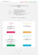 「メディア芸術データベース」よりトップページ。