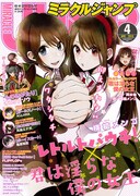 ミラクルジャンプ4月号