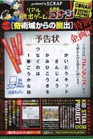週刊少年サンデー16号に掲載されているなぞとき企画。