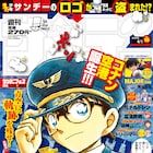 サンデー、怪盗キッドにロゴを盗まれる!憔悴の編集長「大変遺憾であります」