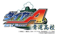 「実況パワフルプロ野球」と「ダイヤのA」のコラボビジュアル。(c)寺嶋裕二・講談社/2014「ダイヤのA」製作委員会・テレビ東京
