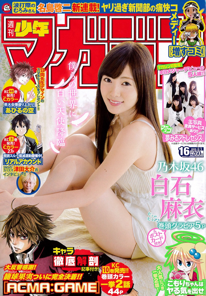 週刊少年マガジン16号