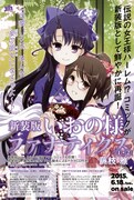 本日発売のコミック百合姫5月号に掲載された、「いおの様ファナティクス」新装版の告知ページ。