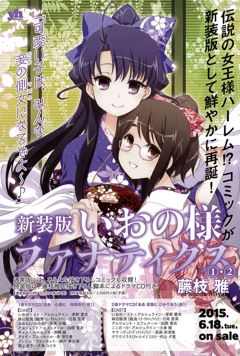 本日発売のコミック百合姫5月号に掲載された、「いおの様ファナティクス」新装版の告知ページ。