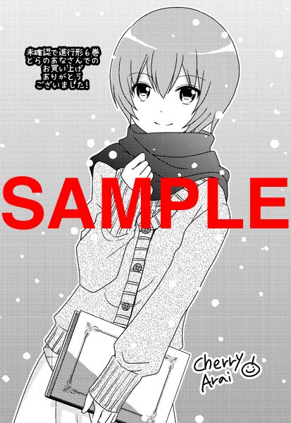 コミックとらのあな購入特典：描きおろしイラストカード