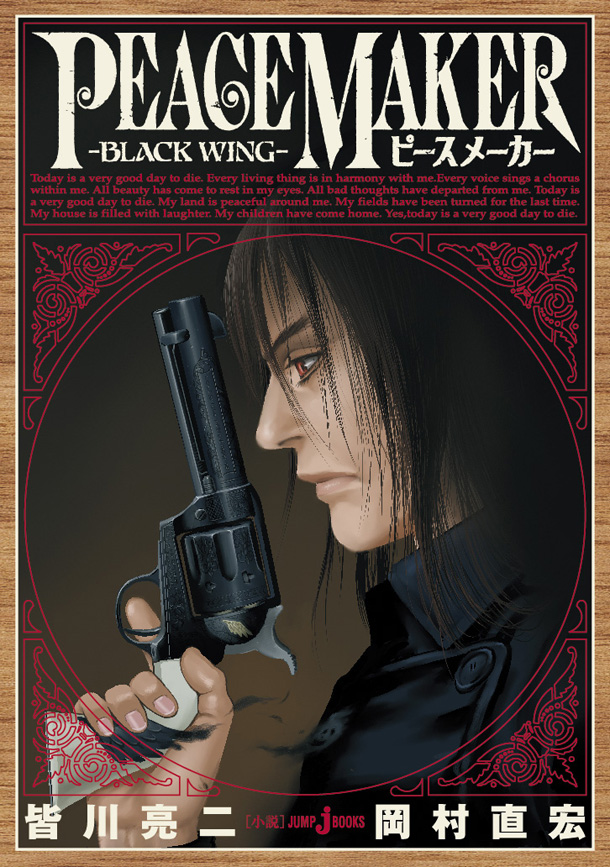 「PEACE MAKER-BLACK WING-」