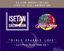 美少女戦士セーラームーン×ISETAN　期間限定ショップ「GIRLS SPARKLE LOVE ～ LET’S PRISM POWER MAKE UP ! ～」