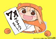 サンカクヘッドによるイラスト。(c)サンカクヘッド/集英社 (c)2015 サンカクヘッド/集英社・「干物妹!うまるちゃん」製作委員会