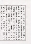 安彦による開店挨拶の原稿。