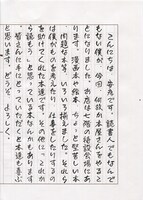 安彦による開店挨拶の原稿。