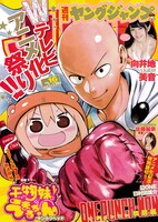 週刊ヤングジャンプ16号