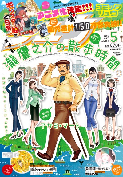 月刊COMICリュウ5月号