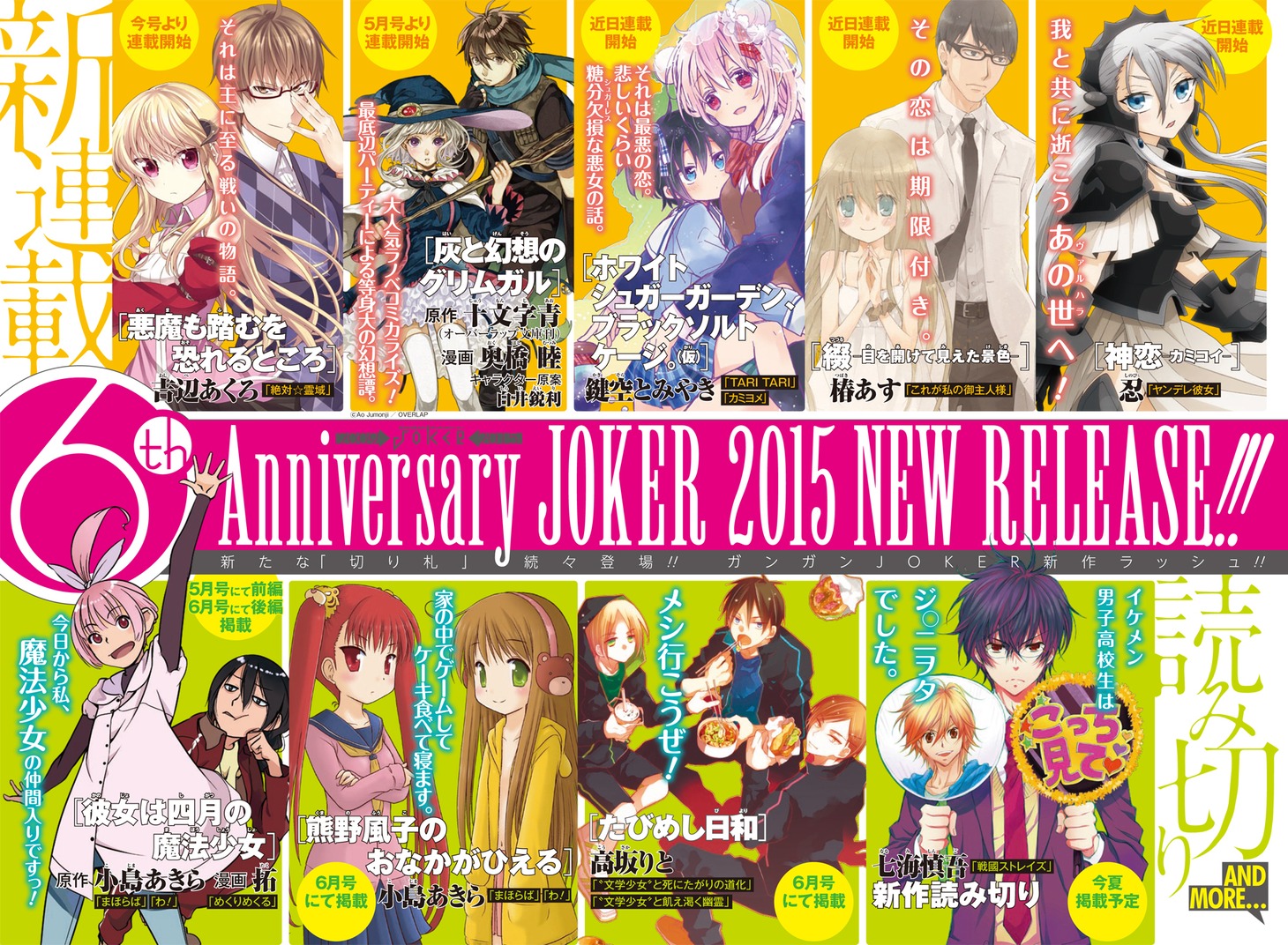 ガンガンJOKER4月号に掲載された新作ラッシュの告知ページ。
