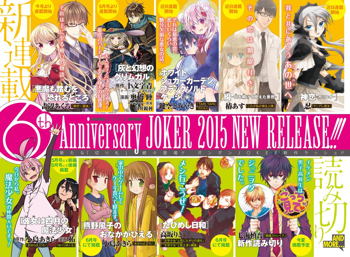 ガンガンjokerで新作ラッシュ 第1弾は 絶対 霊域 の吉辺あくろ コミックナタリー