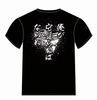 「刃牙道」連載1周年記念スペシャルTシャツのうち「本部『守護（まも）らねば』」バージョン。