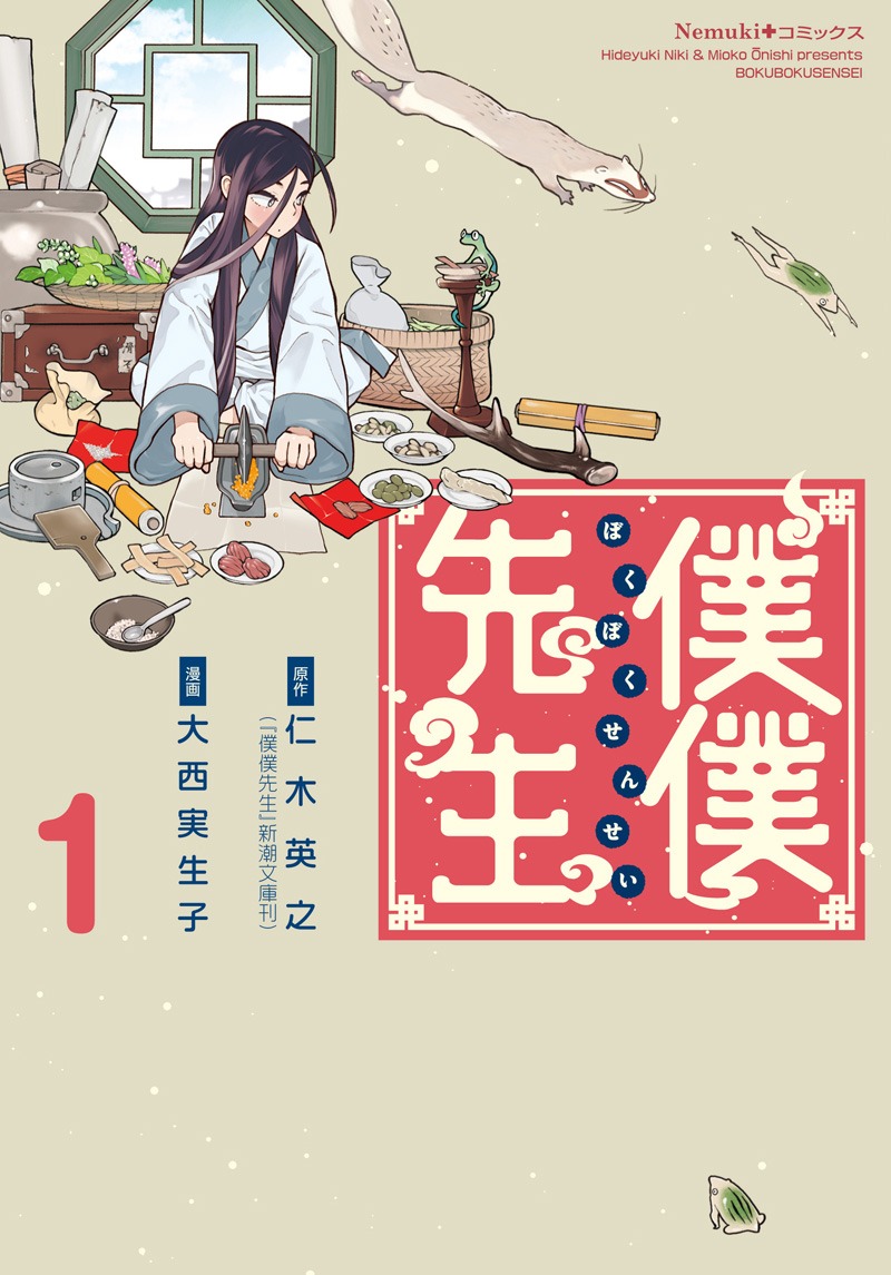 「僕僕先生」1巻