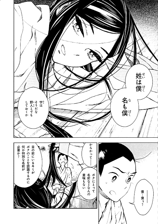 「僕僕先生」より。