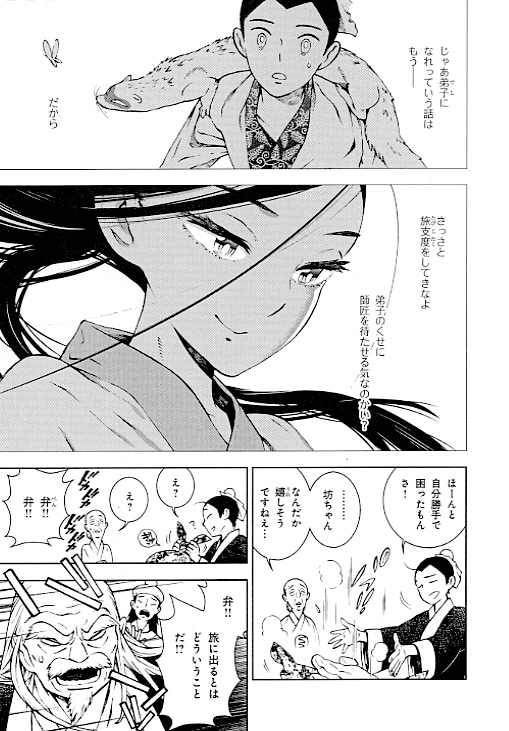 「僕僕先生」より。