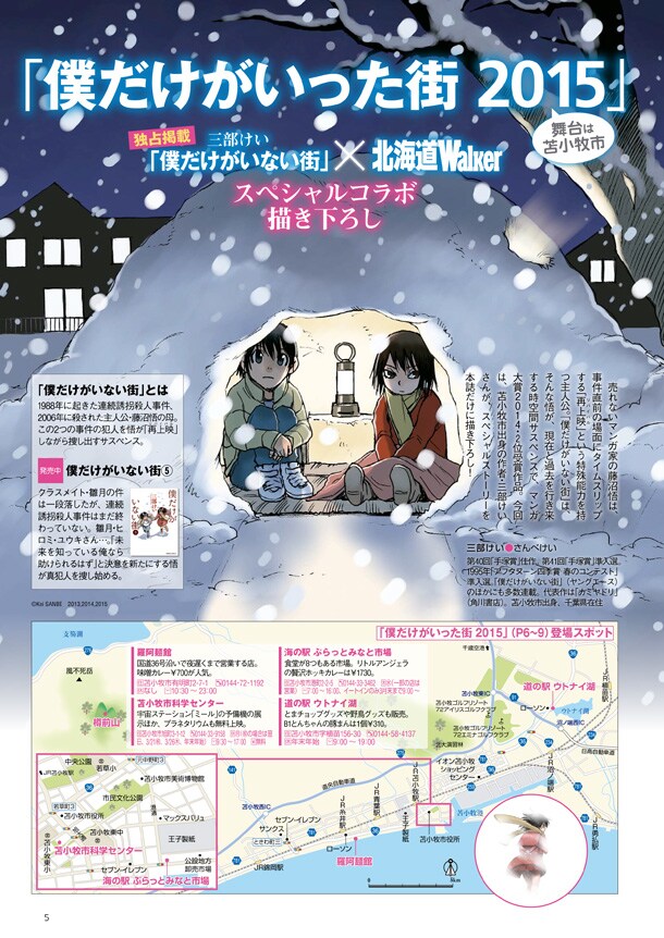 北海道Walker2015春号に掲載される「僕だけがいった街 2015」の描き下ろし扉ページ。