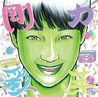 今週の人気画像6位は「剛力彩芽CDジャケット、ゆでたまごが『ゴーリキ』風に描き下ろし」より、剛力彩芽「剛力彩芽」初回限定盤Bジャケット。