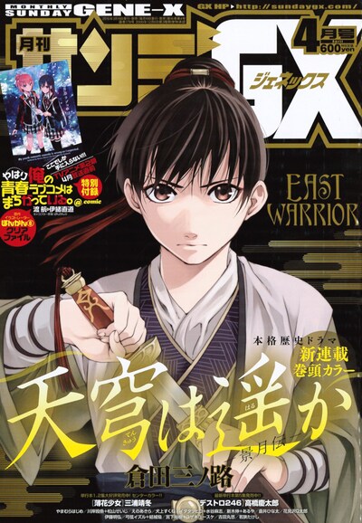 月刊サンデーGX4月号