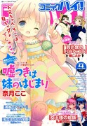 コミックハイ！4月号