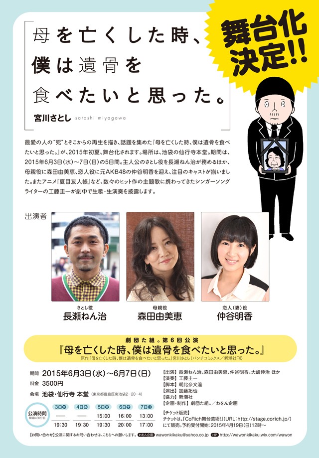 舞台「母を亡くした時、僕は遺骨を食べたいと思った。」告知ビジュアル