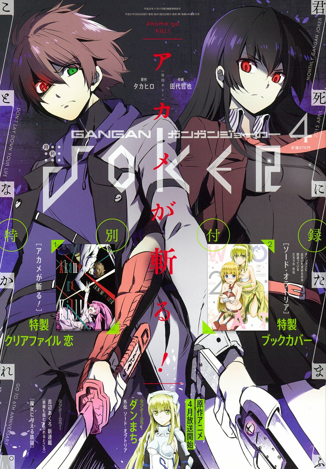 ガンガンJOKER4月号