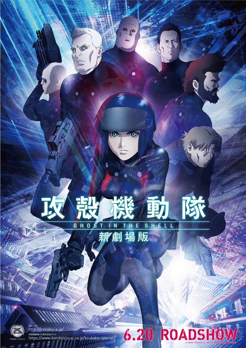 攻殻機動隊 新劇場版 は6月公開 新ビジュアルや新規カット加えた映像も コミックナタリー