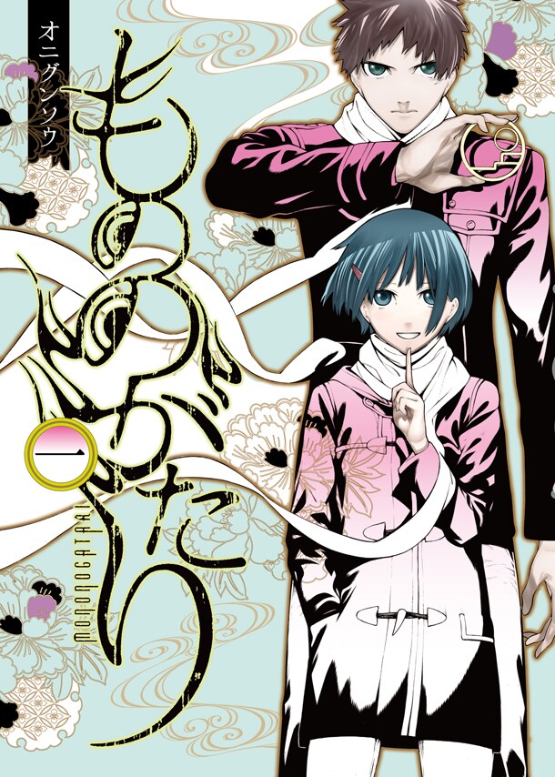 「もののがたり」1巻