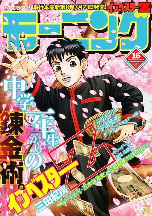 モーニング16号