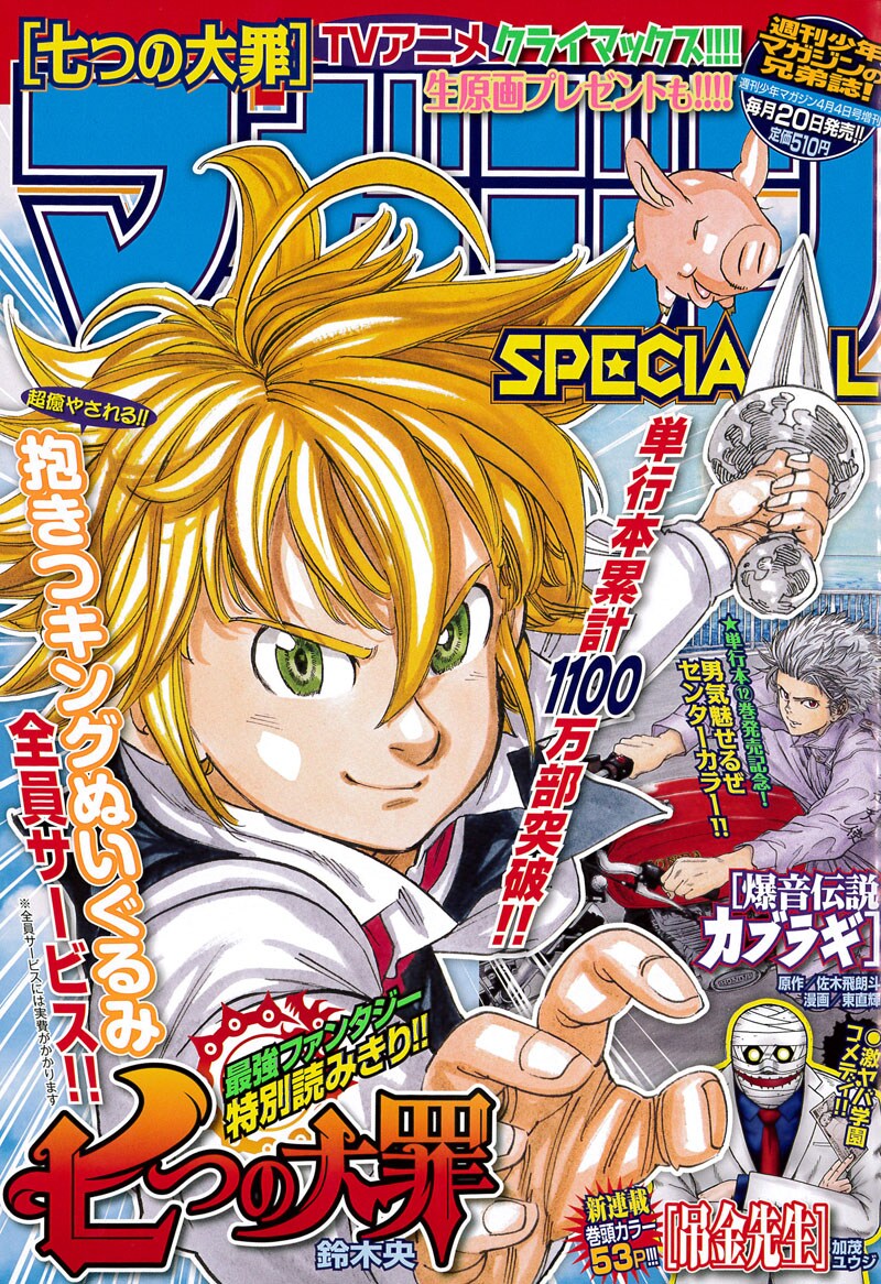 マガジンSPECIAL4号