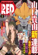 月刊チャンピオンRED5月号
