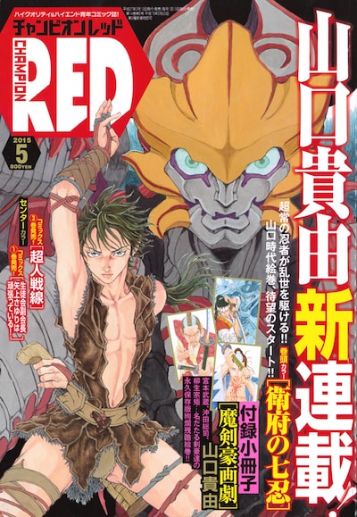 月刊チャンピオンRED5月号