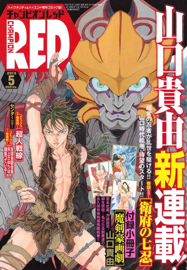 月刊チャンピオンRED5月号