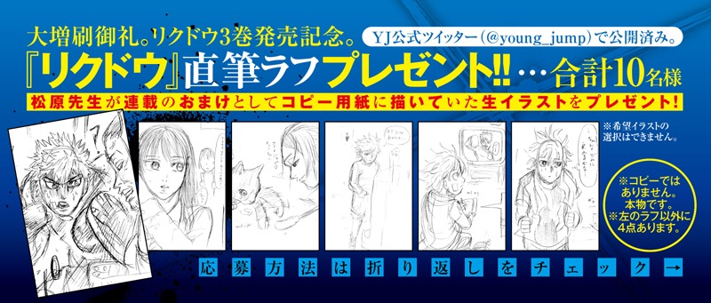 「リクドウ」3巻の帯。