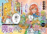 黒釜ナオ「魔女のやさしい葬列」第1話の扉ページ。