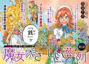 黒釜ナオ「魔女のやさしい葬列」第1話の扉ページ。