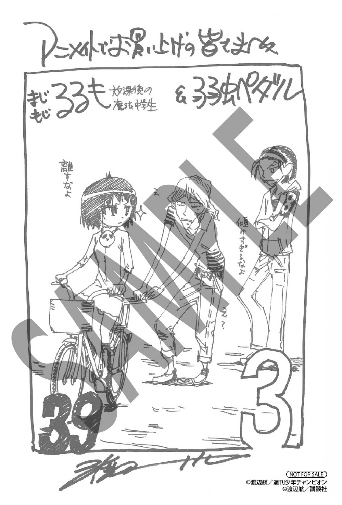 アニメイトで配布されるコラボ特典。