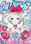 ウルトラジャンプ4月号