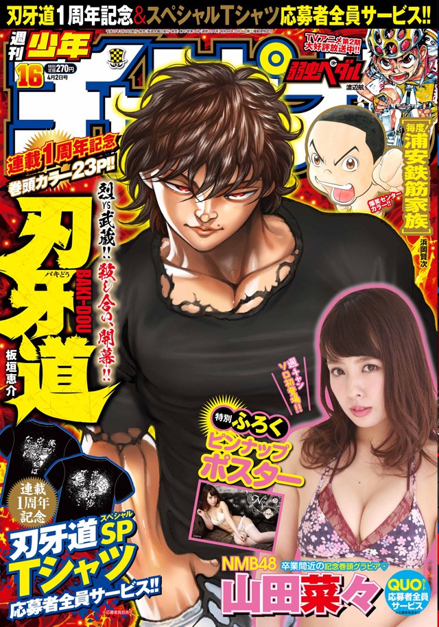 週刊少年チャンピオン16号