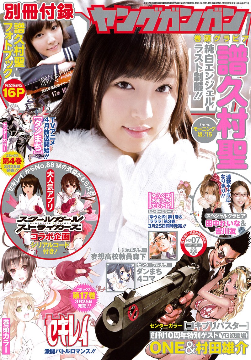 ヤングガンガン7号