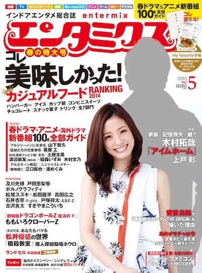 エンタミクス5月号