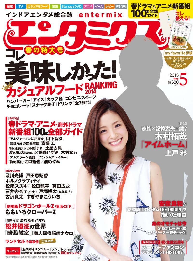 エンタミクス5月号