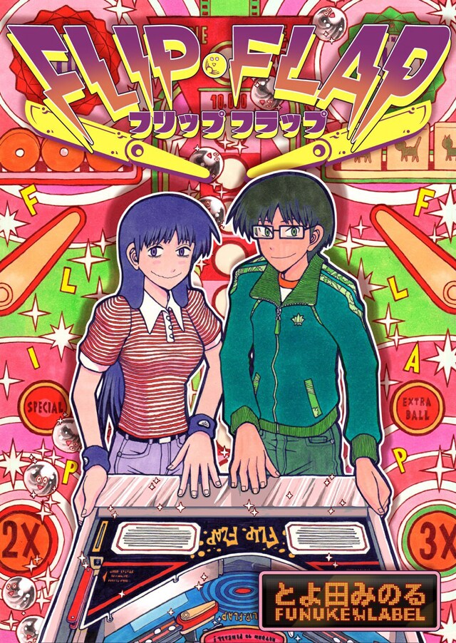 「FLIP-FLAP」kindle版