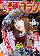 週刊漫画ゴラク4月3日号